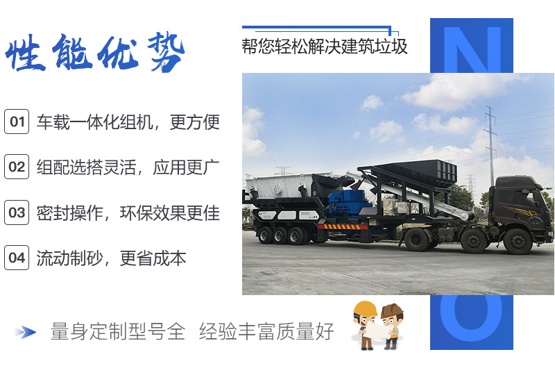 移动式制砂机性能优势