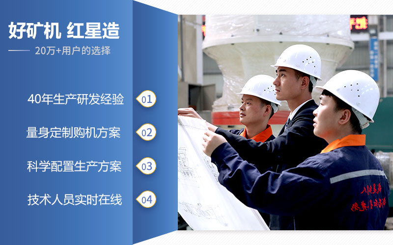 红星机器四十年生产经验，技术更完善