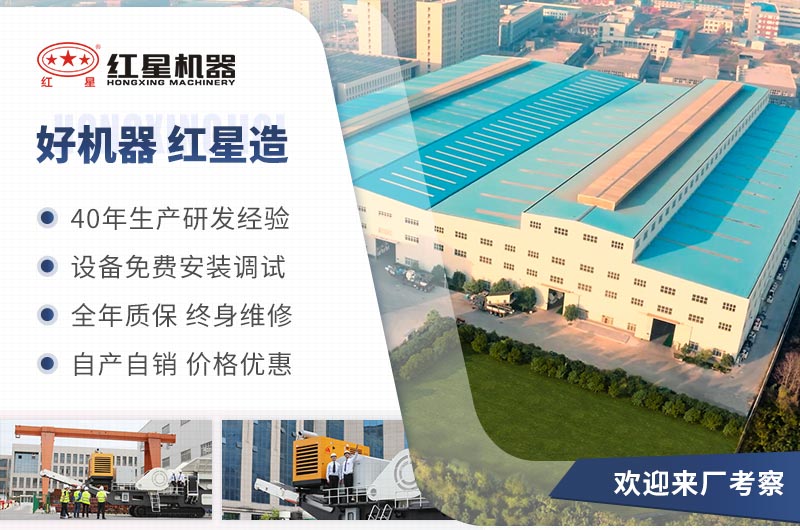 好矿机，红星造，设备性能好，质量可靠