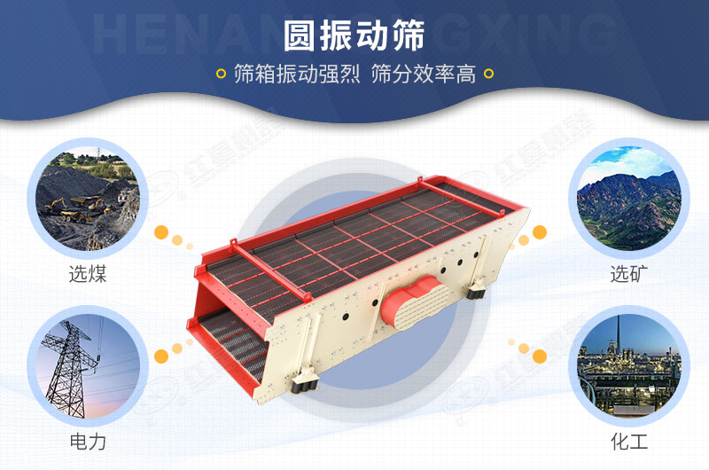 红星机器圆振动筛适用范围广泛