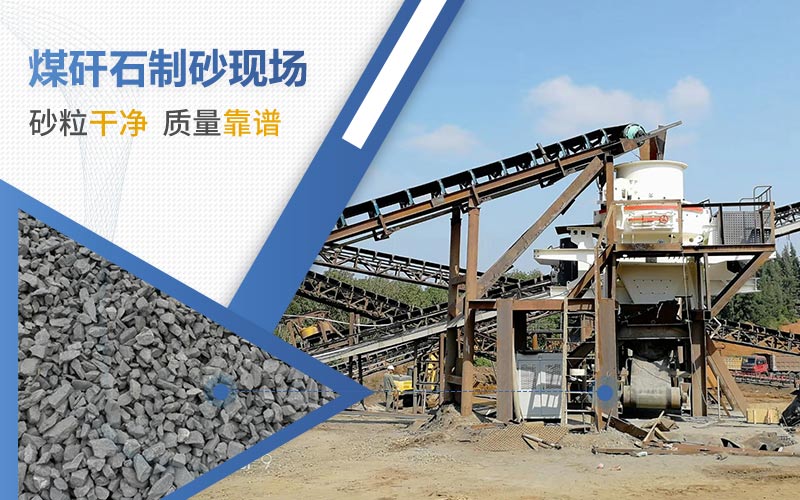 煤矸石制砂强度够吗？2021煤矸石多少钱一吨？