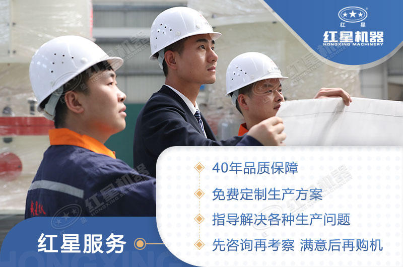 买设备，来河南红星，满意再购机