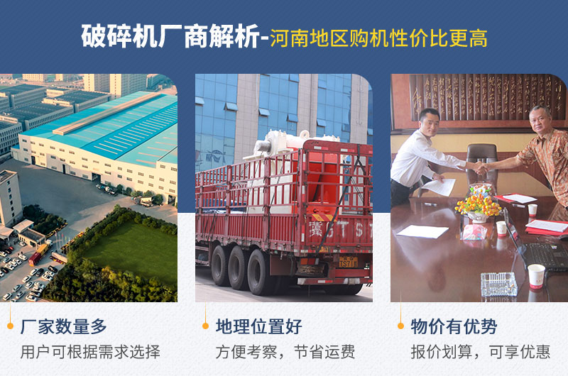 河南地区——厂家多、位置好、物价低