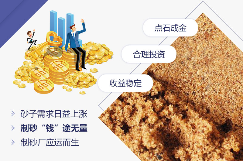 石头制砂低投资，高收益