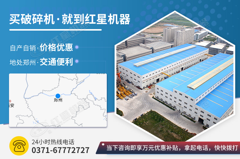 红星破碎机生产厂家，实力强