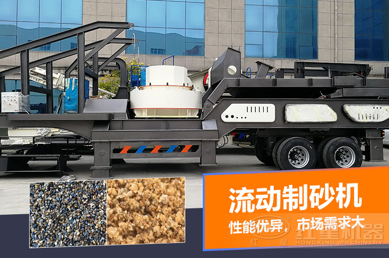 一台时产量在100吨的流动制砂机多少钱？制砂效果如何？