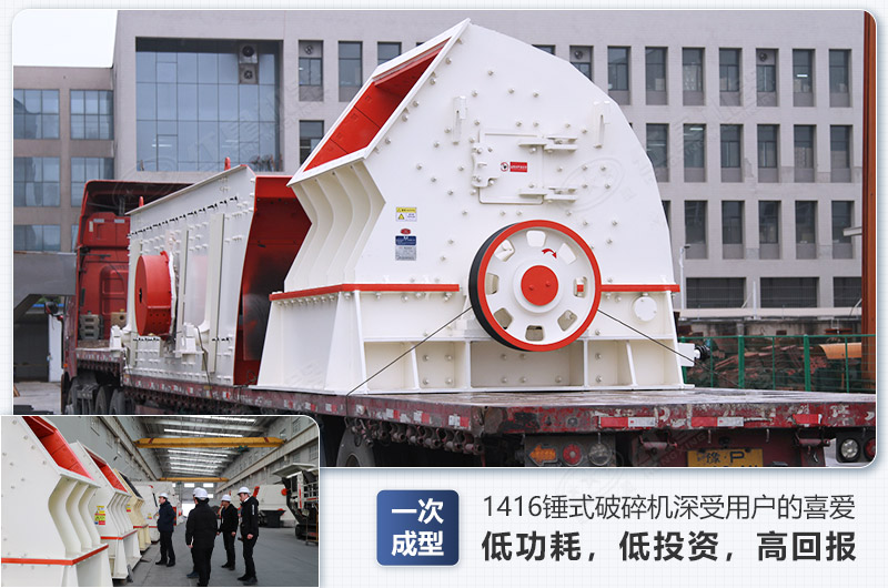 1416锤式破碎机日生产量可达多少，配多大的电机能满足破碎生产需要？