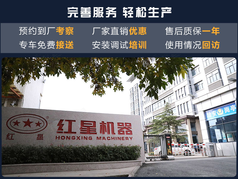 红星机器厂家一站式服务模式，可及时解决您的需求