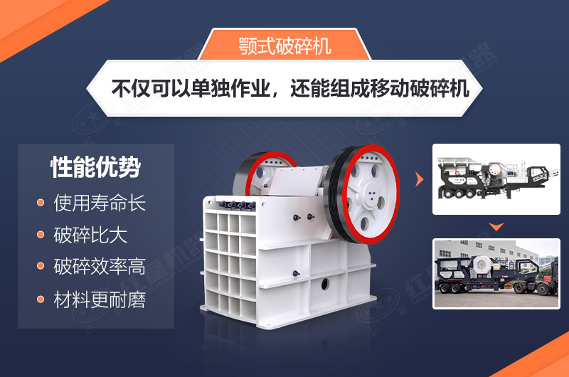 移动颚式破碎机