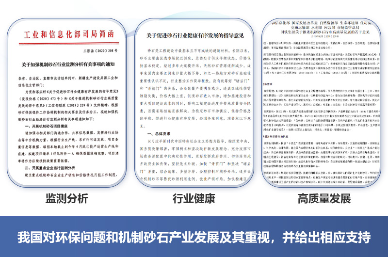 有政府的支持，机制砂厂2021年如期开办不成问题
