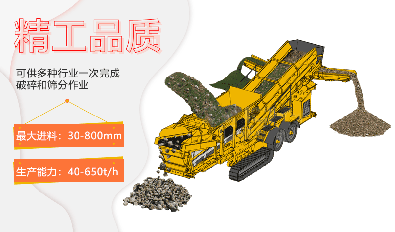 移动破碎站作业流程图