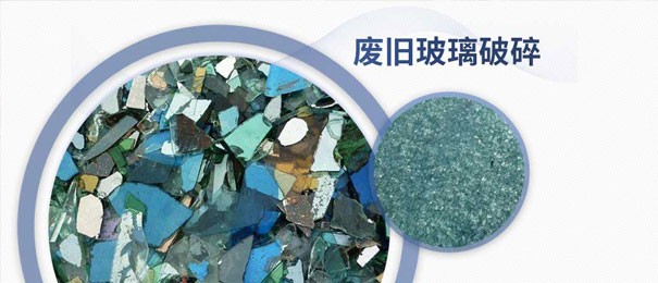 废旧玻璃粉碎后的利润有多大？